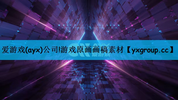 爱游戏(ayx)公司!游戏原画画稿素材