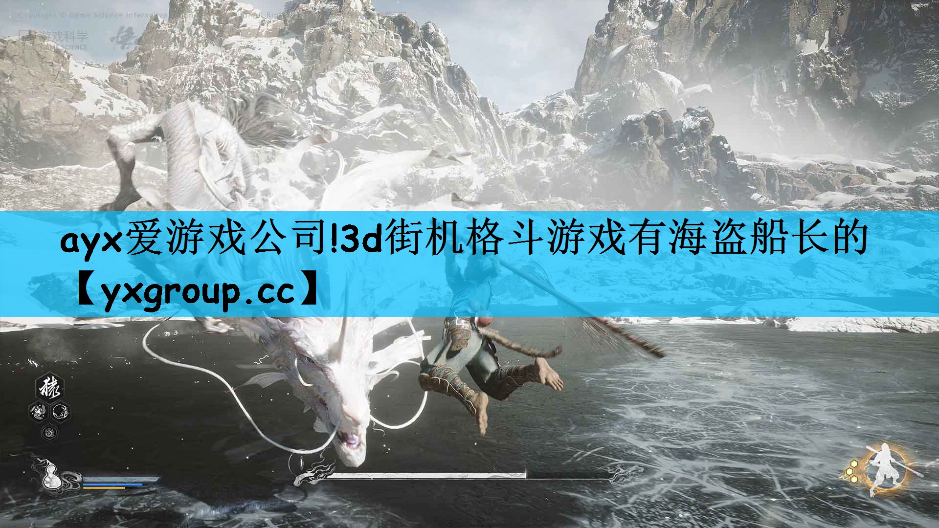 ayx爱游戏公司!3d街机格斗游戏有海盗船长的