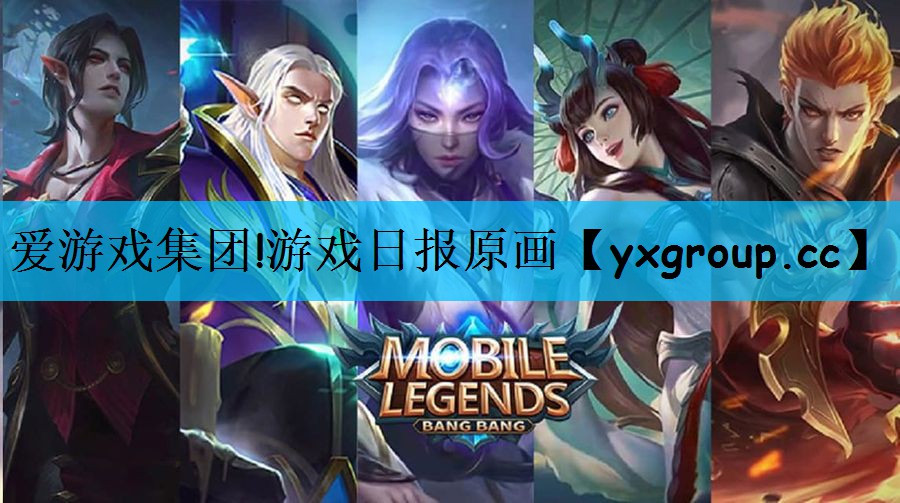 爱游戏集团!游戏日报原画