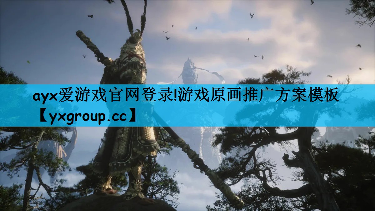 游戏原画推广方案模板