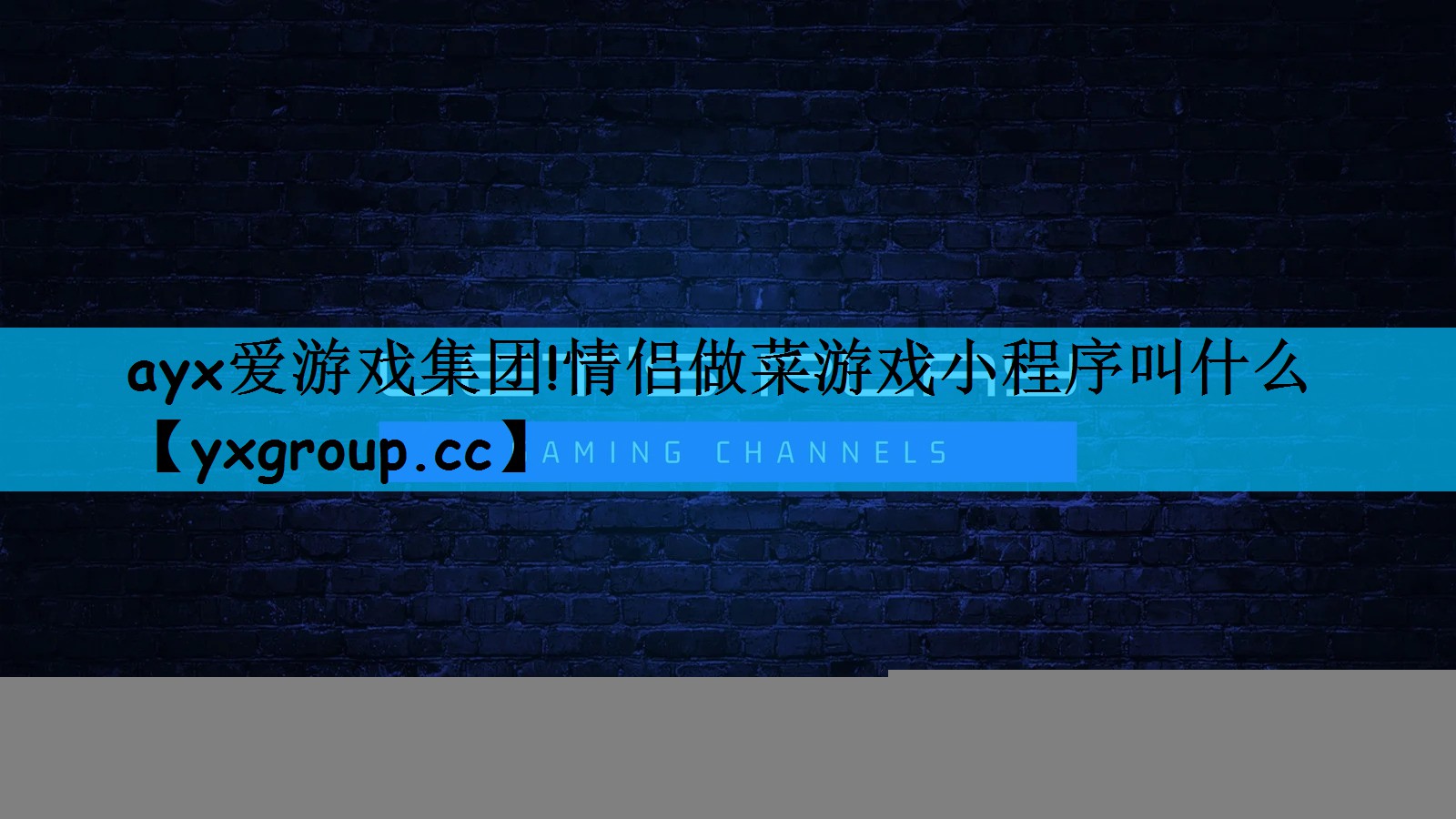 情侣做菜游戏小程序叫什么