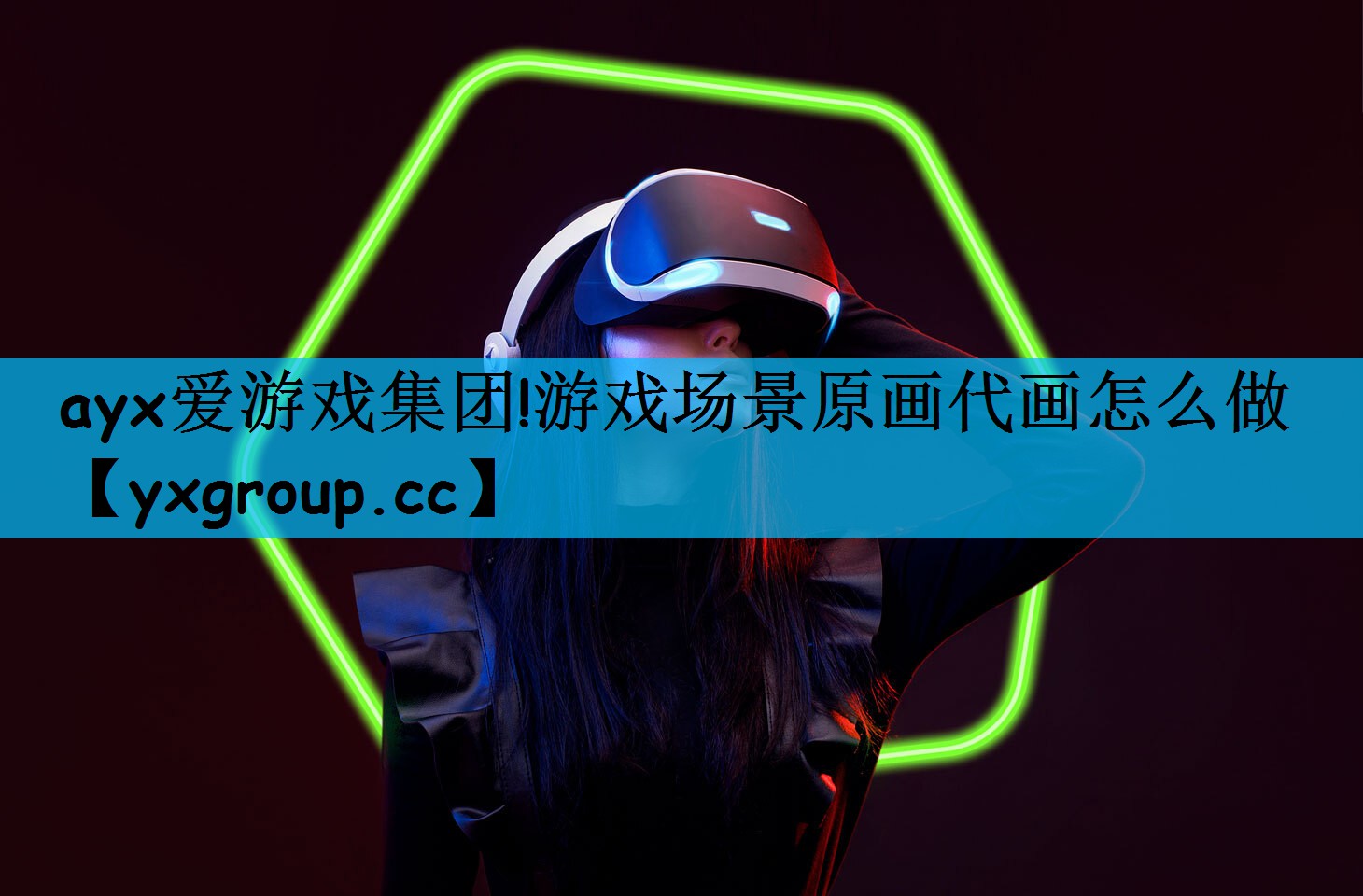 游戏场景原画代画怎么做
