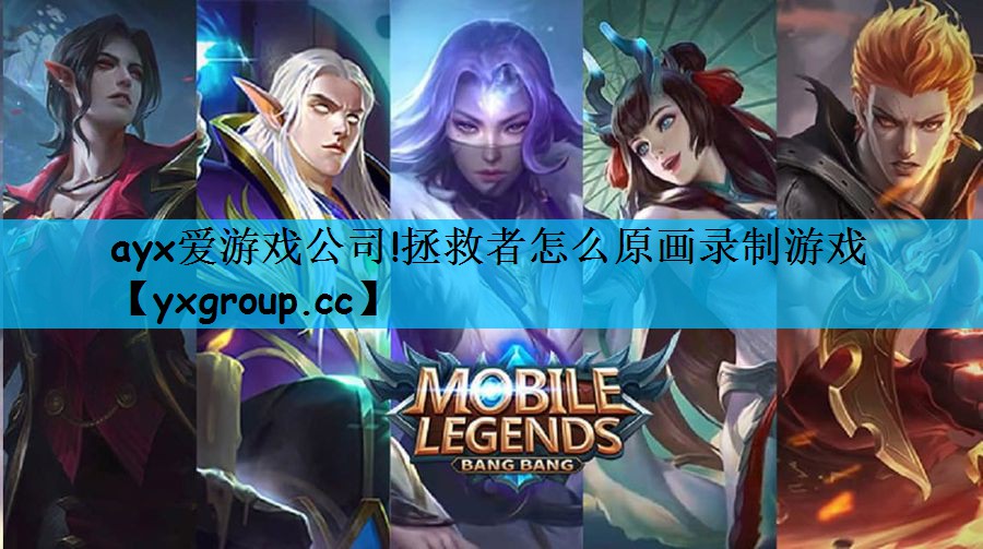 拯救者怎么原画录制游戏